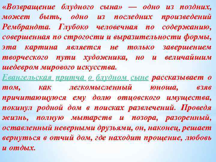 Эссе по картине возвращение блудного сына 7 класс