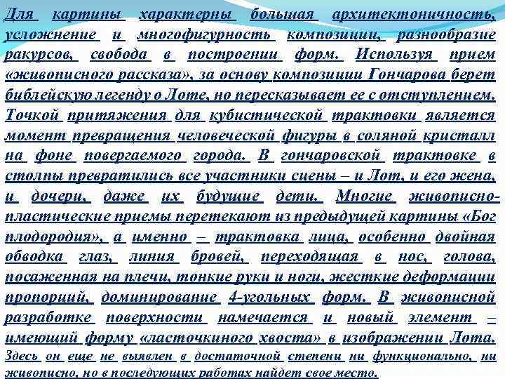 Для картины характерны большая архитектоничность, усложнение и многофигурность композиции, разнообразие ракурсов, свобода в построении