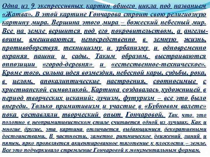 Одна из 9 экспрессивных картин общего цикла под названием «Жатва» . В этой картине