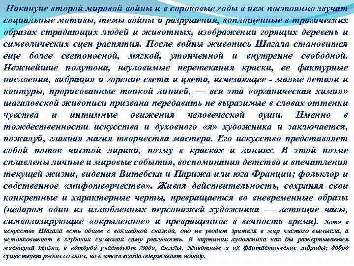  Накануне второй мировой войны и в сороковые годы в нем постоянно звучат социальные