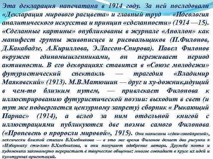 Эта декларация напечатана в 1914 году. За ней последовали «Декларация мирового расцвета» и главный