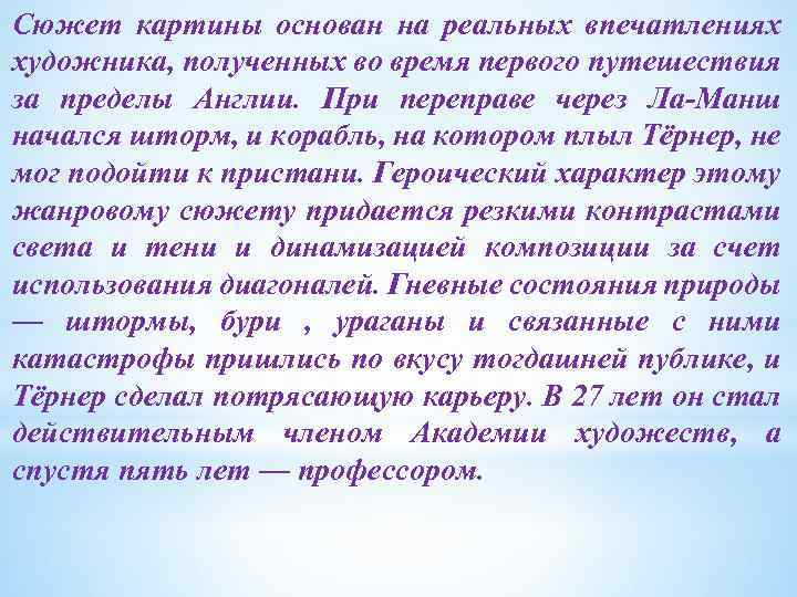 Сюжет картины основан на реальных впечатлениях художника, полученных во время первого путешествия за пределы