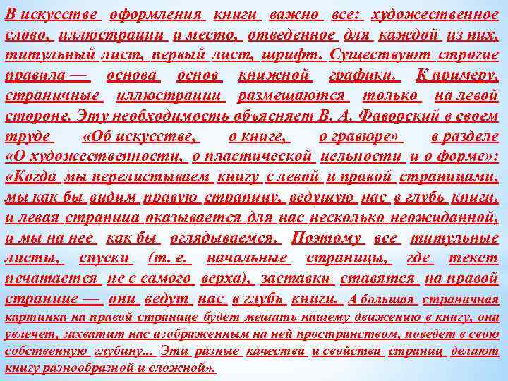 В искусстве оформления книги важно все: художественное слово, иллюстрации и место, отведенное для каждой