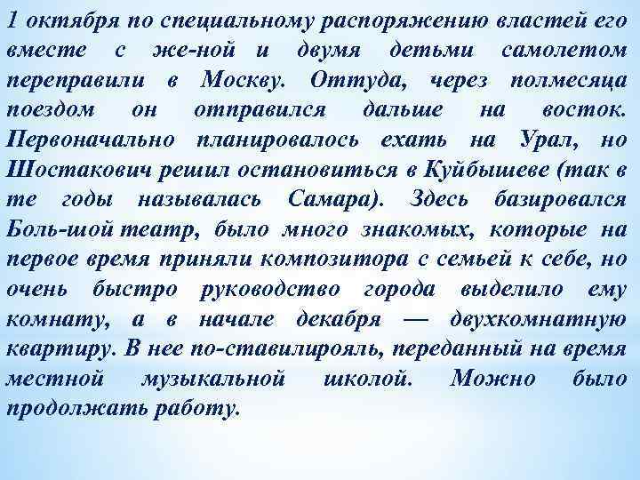 1 октября по специальному распоряжению властей его вместе с же ной и двумя детьми