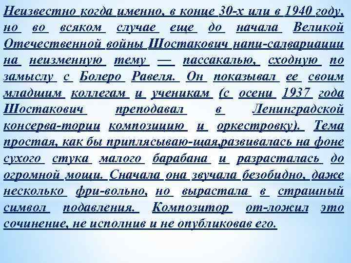 Неизвестно когда именно, в конце 30 х или в 1940 году, но во всяком