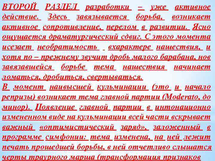 ВТОРОЙ РАЗДЕЛ разработки – уже активное действие. Здесь завязывается борьба, возникает активное сопротивление, перелом