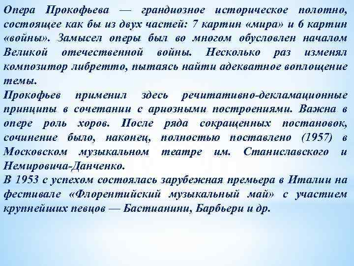 Опера Прокофьева — грандиозное историческое полотно, состоящее как бы из двух частей: 7 картин