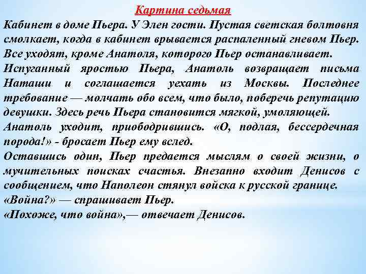 Предложение пьера элен. Определение пустая болтовня. Светская болтовня.