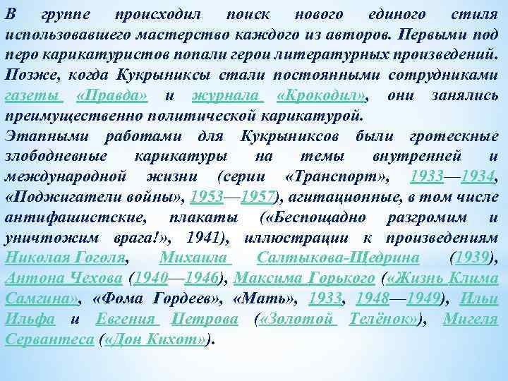 В группе происходил поиск нового единого стиля использовавшего мастерство каждого из авторов. Первыми под