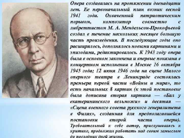 Опера создавалась на протяжении двенадцати лет. Ее первоначальный план возник весной 1941 года. Охваченный