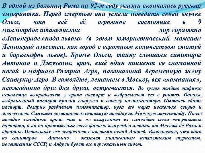 В одной из больниц Рима на 92 -м году жизни скончалась русская эмигрантка. Перед