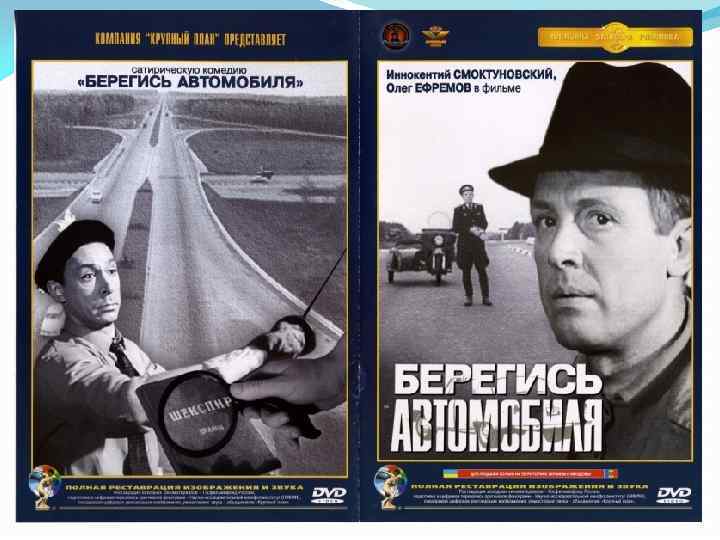 Берегись автомобиля 1966 Постер