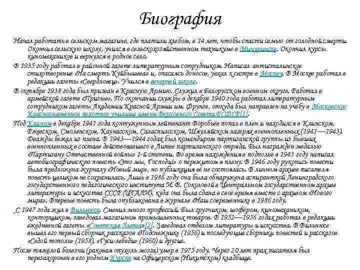 Биография Начал работать в сельском магазине, где платили хлебом, в 14 лет, чтобы спасти
