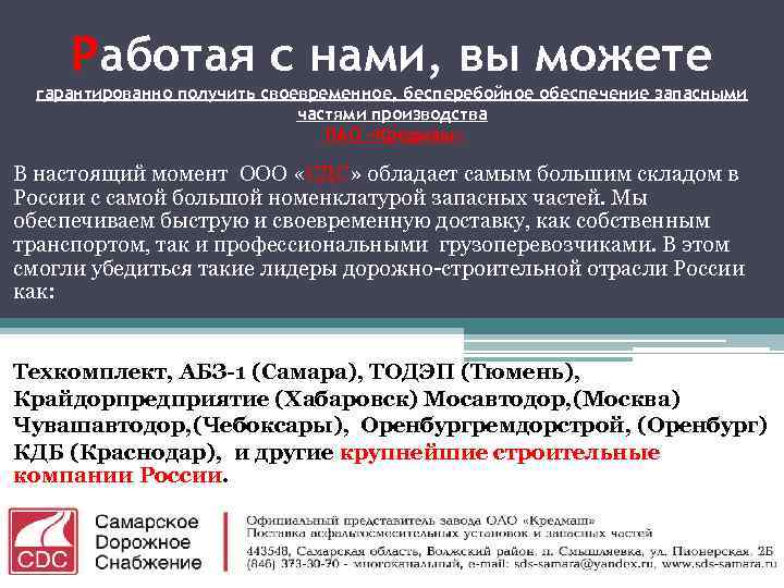 Работая с нами, вы можете гарантированно получить своевременное, бесперебойное обеспечение запасными частями производства ПАО