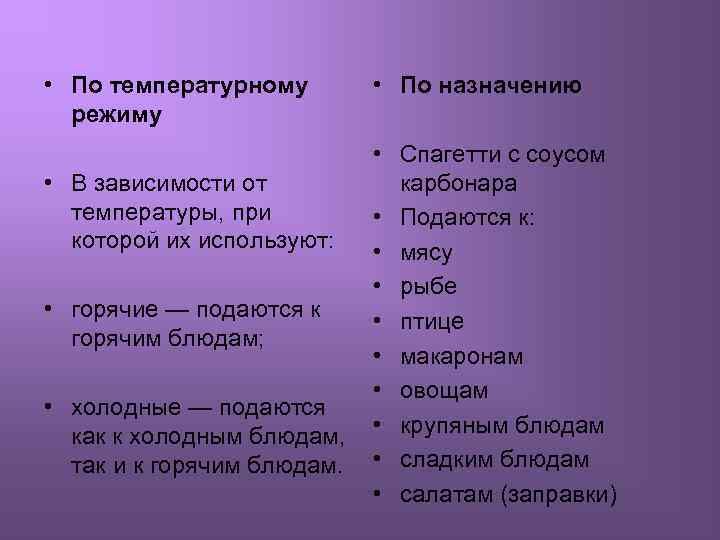  • По температурному режиму • В зависимости от температуры, при которой их используют: