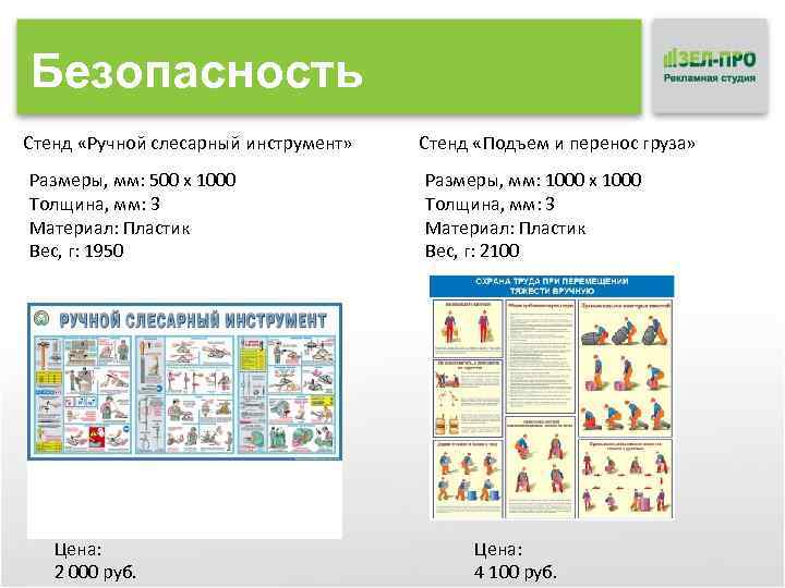 Безопасность Стенд «Ручной слесарный инструмент» Размеры, мм: 500 x 1000 Толщина, мм: 3 Материал: