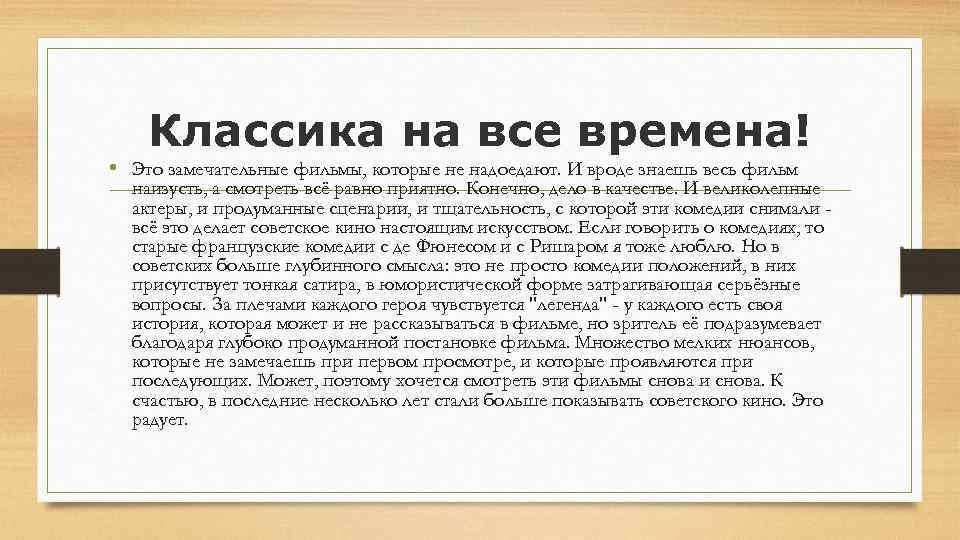 Классика на все времена! • Это замечательные фильмы, которые не надоедают. И вроде знаешь
