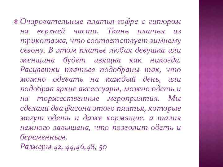  Очаровательные платья-гофре с гипюром на верхней части. Ткань платья из трикотажа, что соответствует