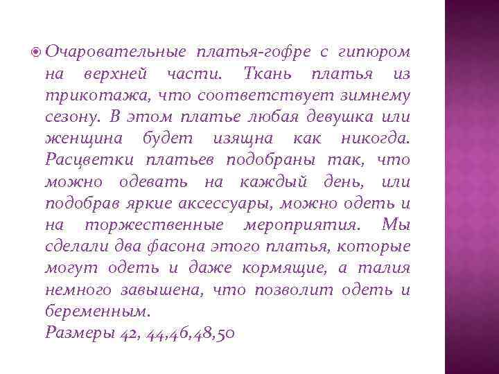  Очаровательные платья-гофре с гипюром на верхней части. Ткань платья из трикотажа, что соответствует