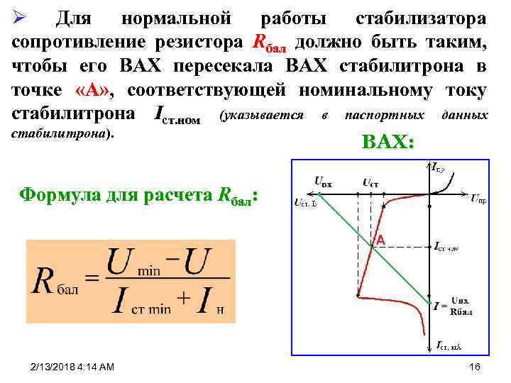 Работа сопротивления