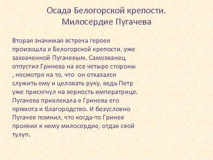 Сколько человек служило в белогорской крепости