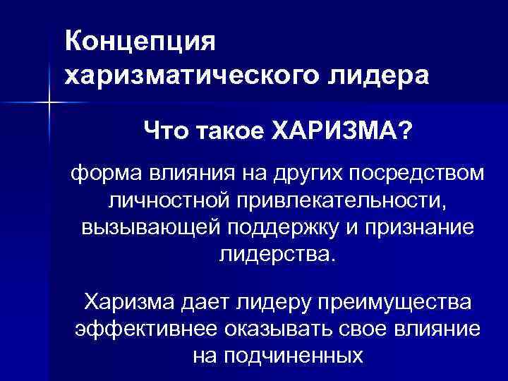 Харизма простыми словами