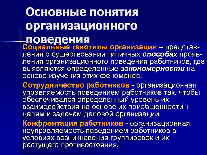 Методы организационного поведения. Методы исследования организационного поведения. Подходы организационного поведения. Методами исследования в организационном поведении.