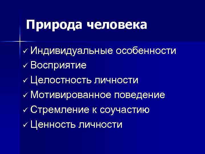 Мотивированное поведение как характеристика личности презентация