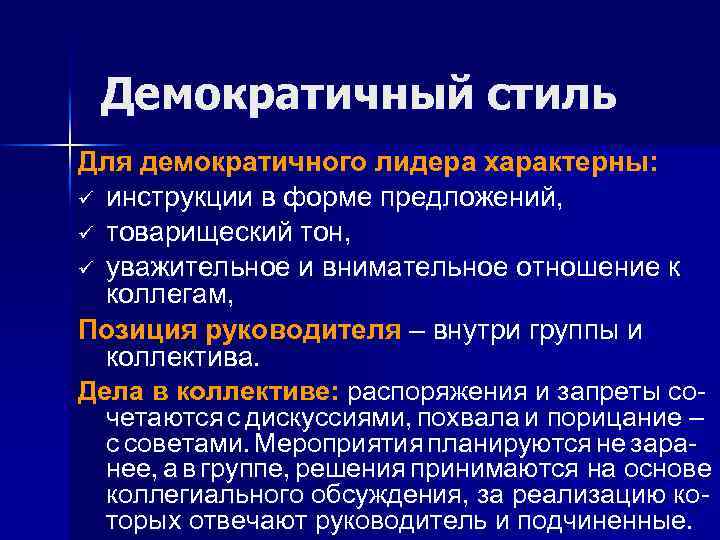 Внутри группы