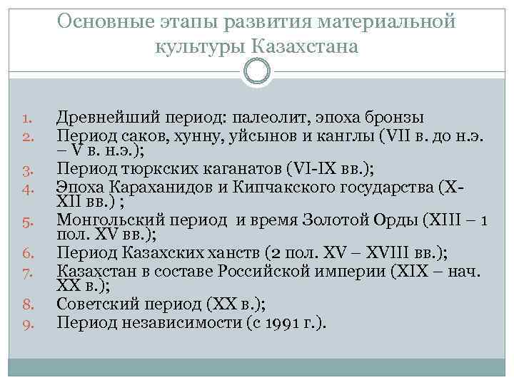 Культура казахстана в советский период презентация