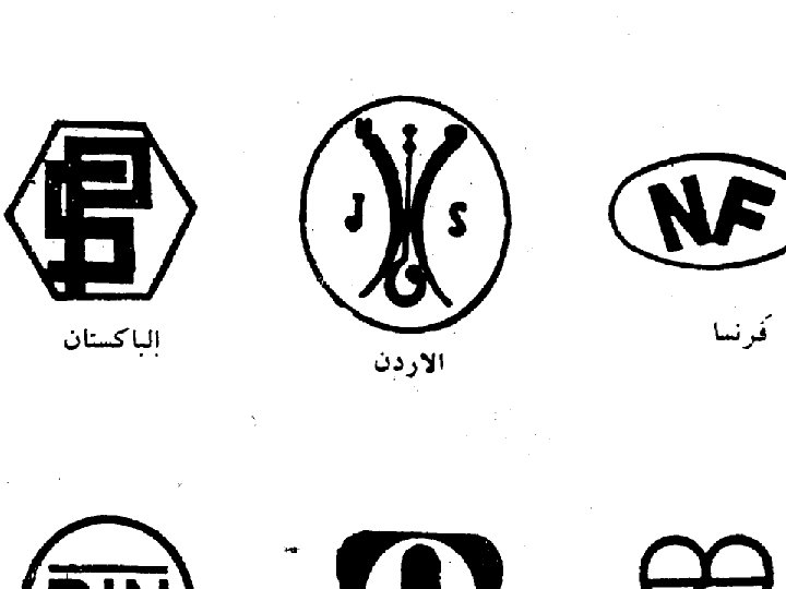  81 ﺷﻜﻞ ﺭﻗﻢ 1 ﻋﻼﻣﺎﺕ ﺍﻟﺠﻮﺩﺓ ﻟﺒﻌﺾ ﺍﻟﺪﻭﻝ 