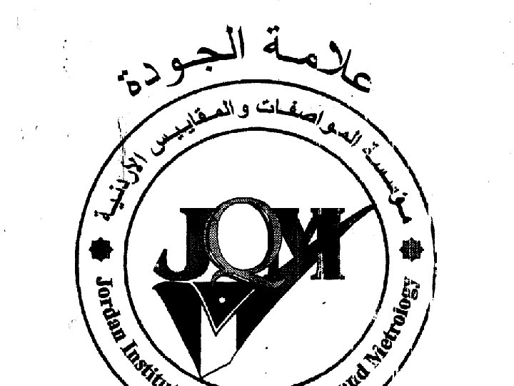  91 ﺷﻜﻞ ﺭﻗﻢ 2ﻋﻼﻣﺔ ﺍﻟﺠﻮﺩﺓ ﺍﻷﺮﺩﻧﻴﺔ 