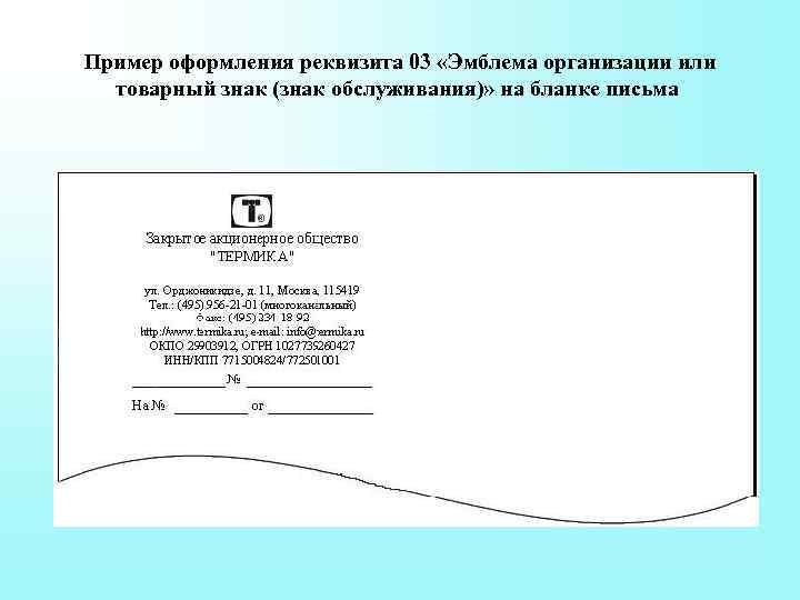 На бланках с изображением государственного герба эмблема проставляется