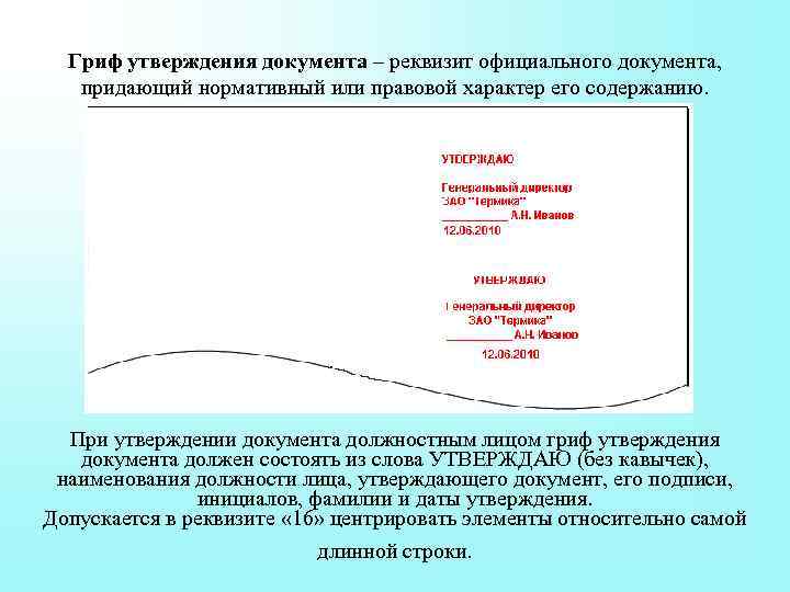 Утверждение документа образец