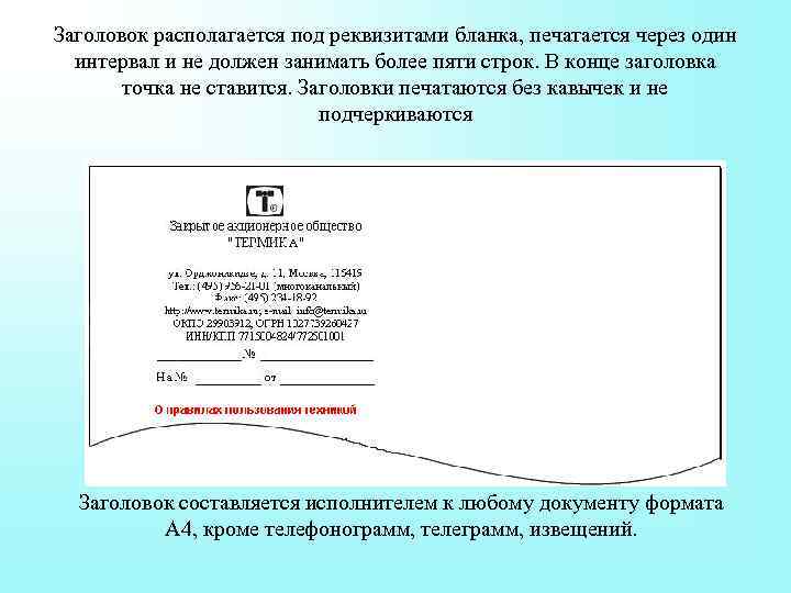 Порядок использования изображения государственного герба рф на бланках документов установлен