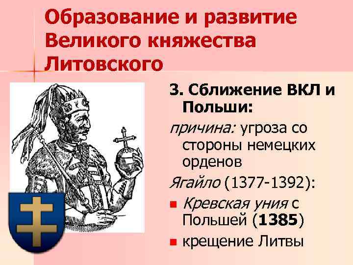 Великие князья литовские таблица