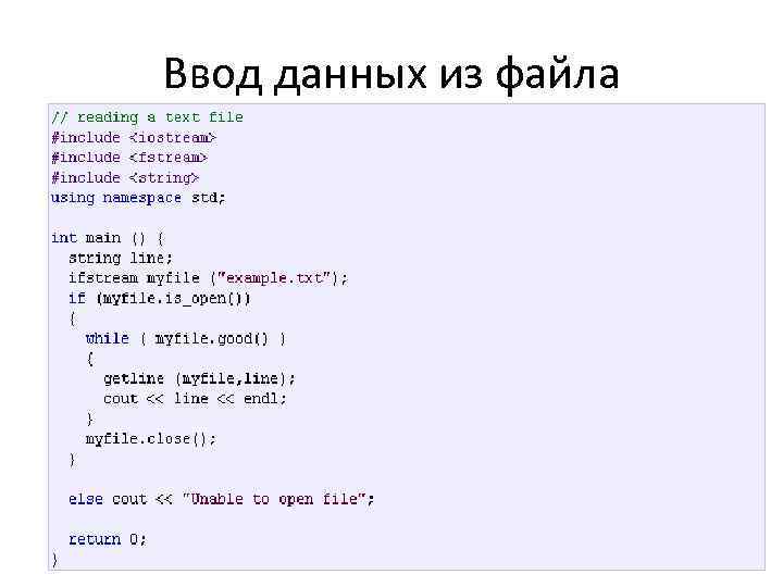 Ввод данных из файла 