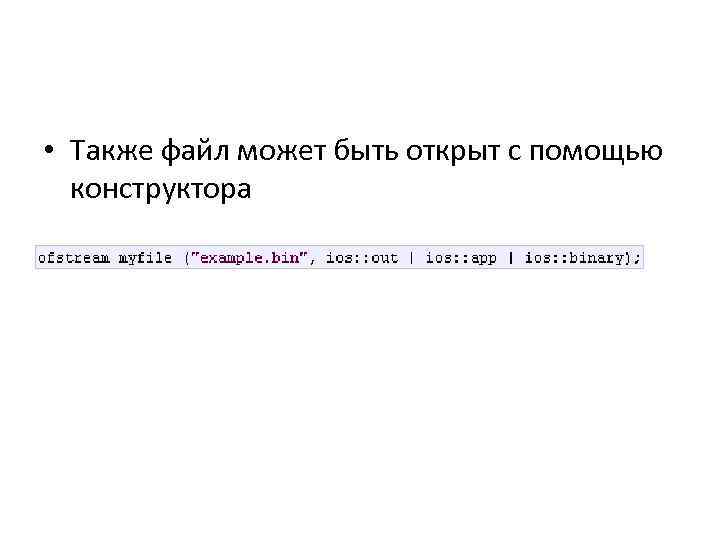  • Также файл может быть открыт с помощью конструктора 
