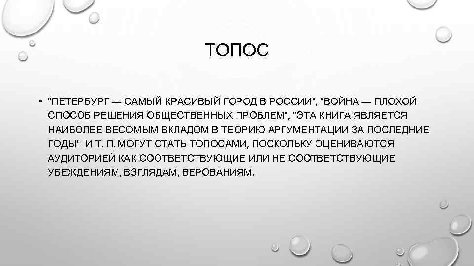 ТОПОС • "ПЕТЕРБУРГ — САМЫЙ КРАСИВЫЙ ГОРОД В РОССИИ", "ВОЙНА — ПЛОХОЙ СПОСОБ РЕШЕНИЯ