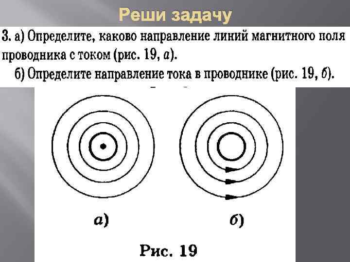 Реши задачу 