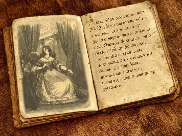 т ина ле нщ ая же молода и од ла «Мол 2. ма бы