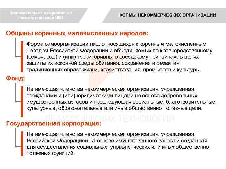 Какие документы народы. Общины коренных малочисленных народов РФ учредители. Общины коренных малочисленных народов особенности. Общины коренных малочисленных народов учредительный документ. Общины малочисленных народов РФ учредительные документы.