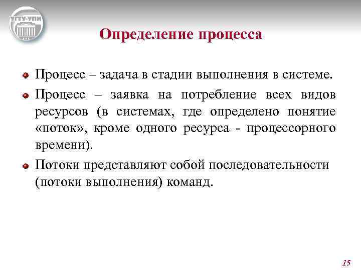 Процесс выявления. Потоки процессы задачи. Процесс это определение. Понятия процесс и поток. Стадии выполнения подсистемы.