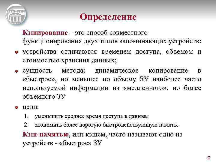 Способ совместного функционирования двух типов устройств это кэш память свопинг оверлей