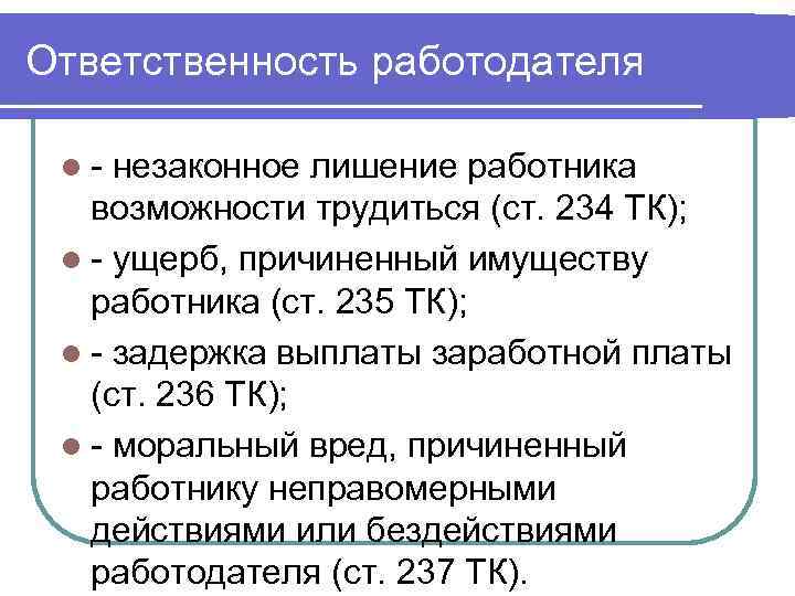 Ответственность работника за ущерб