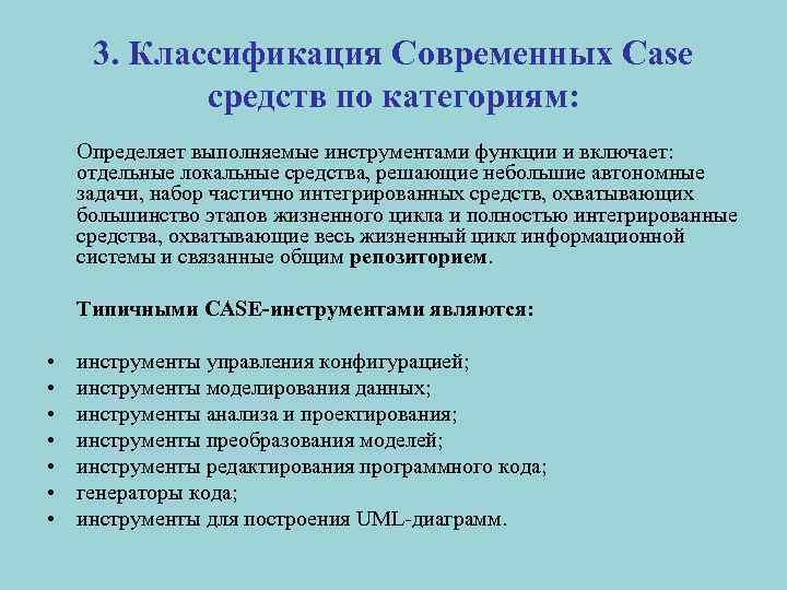 Архитектура case средств включает