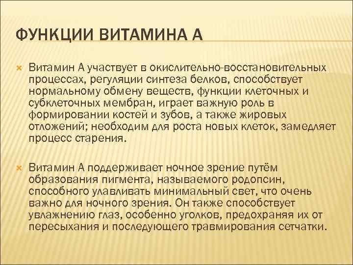 Роль витамина р. Функции витаминов.