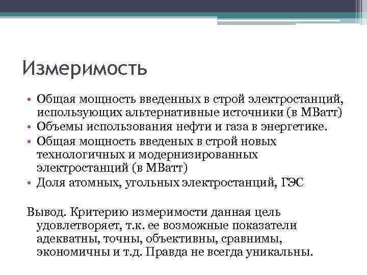 Измеримость проекта это