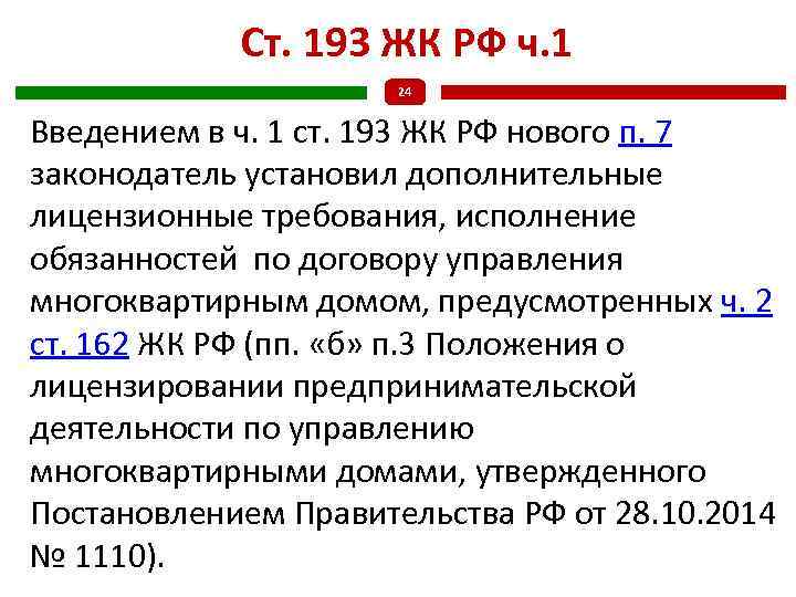 П 46 жк рф