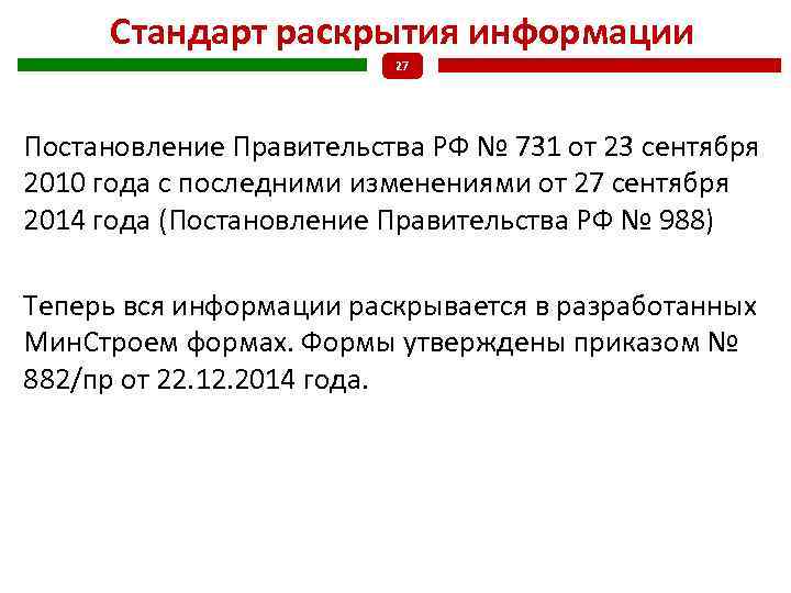 Постановление правительства рф 731. Постановление правительства №731. Шаблон постановления правительства. ПП РФ 731. ППРФ 731 (ПП."З" П.4).